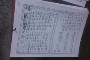 12/15~12/20 侯府籤文   六合參考