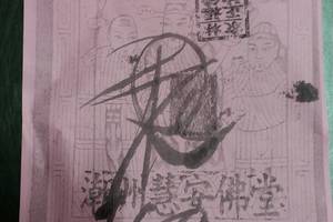 12/15 林家福德正神  六合參考