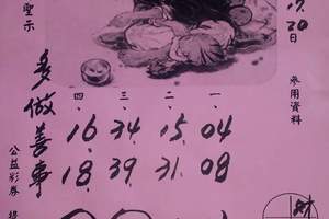 12/15~12/20 明聖宮  六合參考