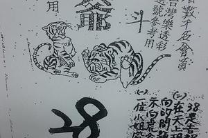 12/22 虎爺+拆字   六合參考