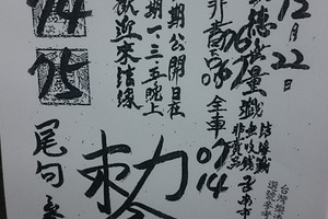 12/22 聖慈宮  六合參考