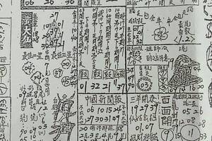 12/24 小濟公   六合參考