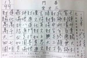 12/29 三才堂  六合參考