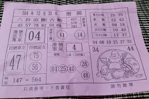 12/31 八卦直斷吉數  六合參考