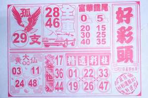12/31 好彩頭+發現金  六合參考
