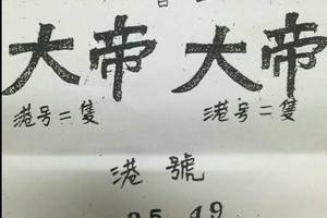 12/31 玉皇大帝  六合參考