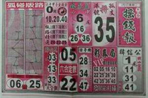 1/5 搖錢報  六合參考
