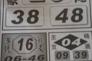 1/5 獨家主尾  六合參考