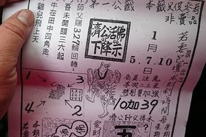 1/5 濟公活佛  六合參考