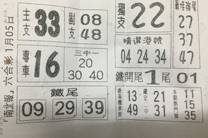 1/5 南北報+福記  六合參考