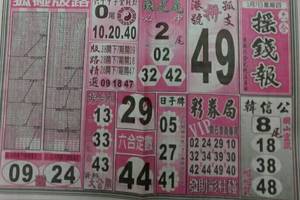 1/7 搖錢報  六合參考