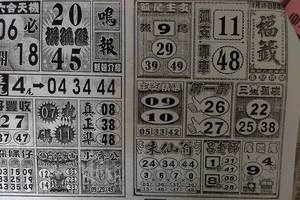 1/10 福籤+鳴報  六合參考