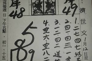 1/12~1/16 小林靈山宮  六合參考