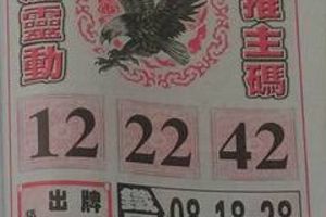 1/16 神鷹  六合參考