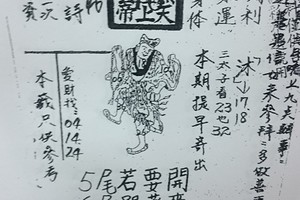 1/19 玄子宮會員牌  六合參考