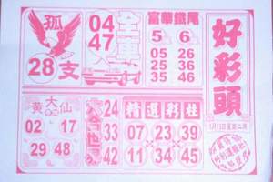 1/19 好彩頭+發現金  六合參考