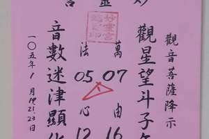 1/19~1/23 妙靈宮  六合參考