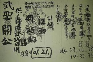 1/19~1/23 武聖關公  六合參考