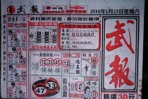 1/23 武報  六合參考