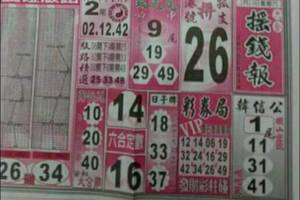 1/23 搖錢報  六合參考