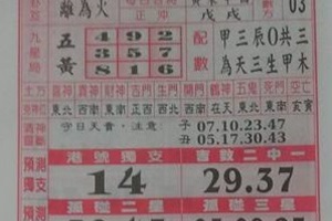 1/23 聖母寶鑑  六合參考