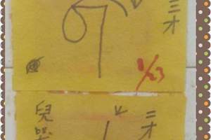 1/23 鎮港將軍廟   六合參考