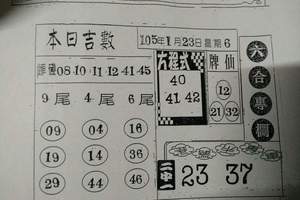 1/23 六合專欄   六合參考