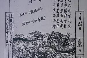 1/26 天逢元帥   六合參考