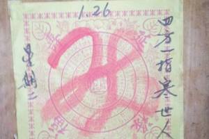 1/26 天濟寺  六合參考