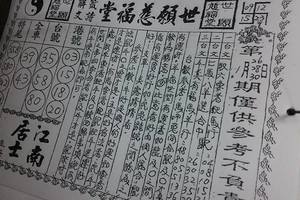 1/26~1/30 世願慈福堂   六合參考