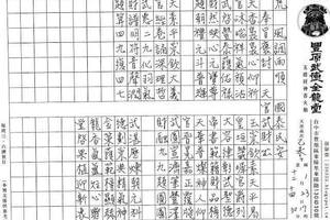 1/26 武德金龍堂  六合參考