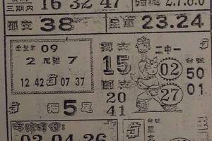 1/26 萬應公  六合參考