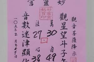 2/2~2/7 妙靈宮  六合參考