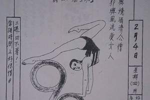 2/4 天逢元帥  六合參考