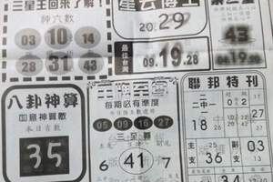 2/4 台中晚報  六合參考