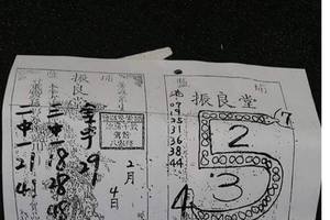 2/4 振良堂   六合參考