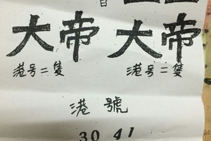 2/4 玉皇大帝  六合參考