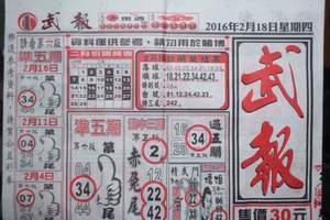 2/18 武報  六合參考
