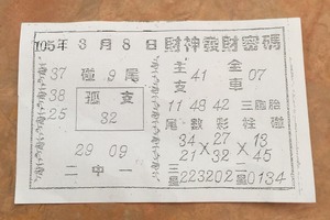 3/8 財神發財密碼  六合參考