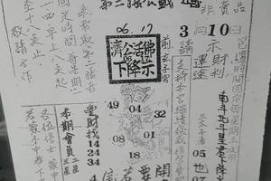 3/10 濟公活佛  六合參考