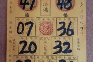 3/15~3/19 聖宇宮  六合參考