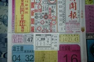 3/22 中國新聞報   六合參考