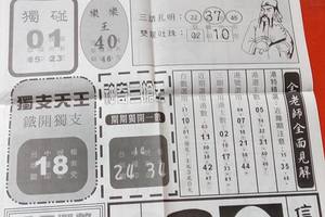 4/30 台中晚報  六合參考