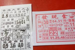 5/10 發現金+發發發  六合參考