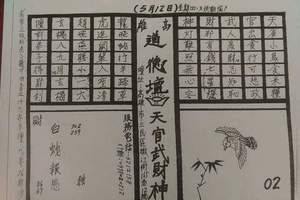 5/12 道德壇(二張)   六合參考