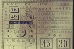 5/28 吉祥手冊  六合參考