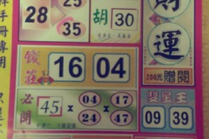 5/28 財運  六合參考