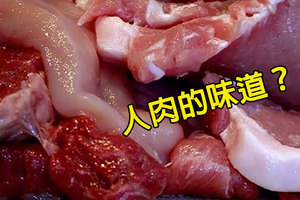 他為了知道人肉是什麼滋味竟然自己把大腿切下來….最後他吃下「人肉漢堡」還說味道有點像…