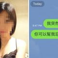 少女為了要忘掉前男友「下載約xAPP找陌生人做」，結果這個男生的回覆讓她愣住了…