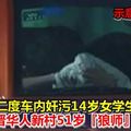 [大馬新聞]二度车内侵犯14岁女学生 古晋华人新村51岁『狼师』被捕